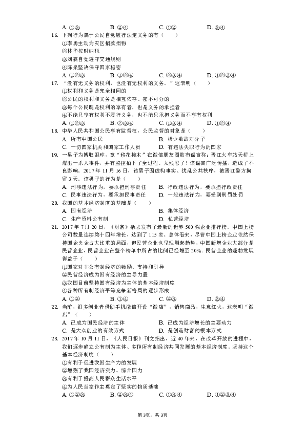 2018-2019学年内蒙古巴彦淖尔市磴口县诚仁中学八年级（下）期中道德与法治试卷（含解析）