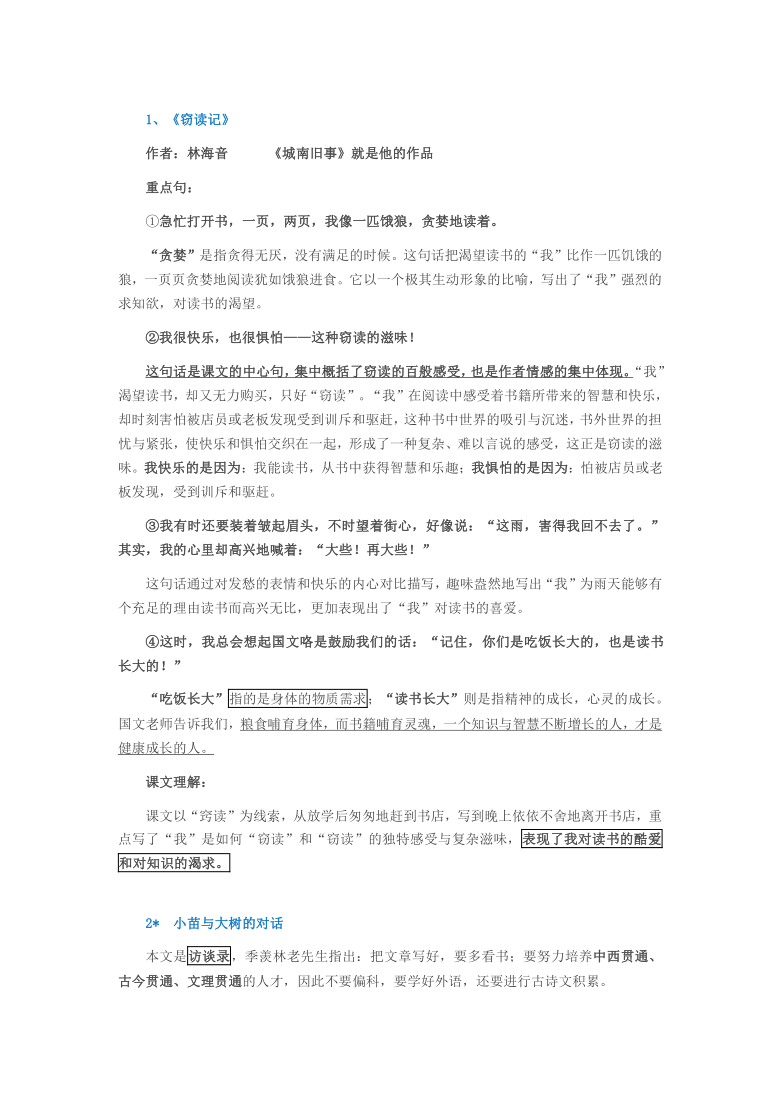 部编版小学五年级语文上册知识点梳理