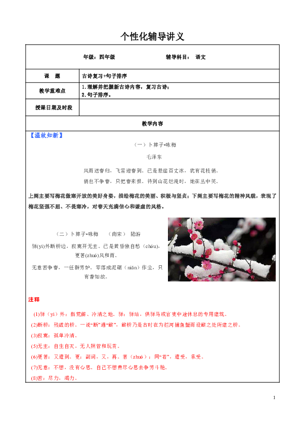 部编版五年级上册语文讲义-古诗复习+句子排序  含答案