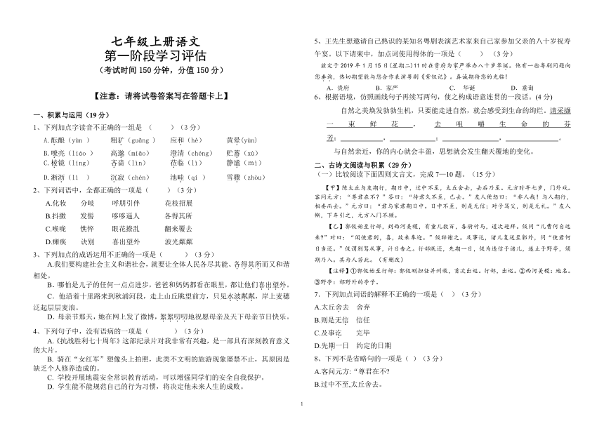 七年级上册语文第一阶段学习评估试卷（无答案）