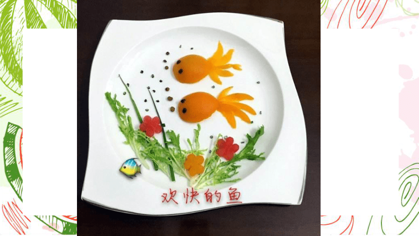 赣美版三年级下册美术第4课果缤纷巧做水果拼盘课件共21张ppt
