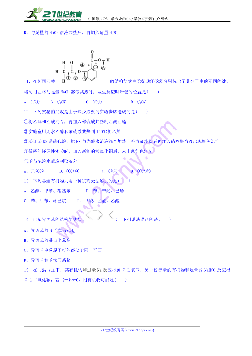 安徽省滁州市定远县育才学校2017-2018学年高二（普通班）下学期第三次月考化学试题 Word版含答案