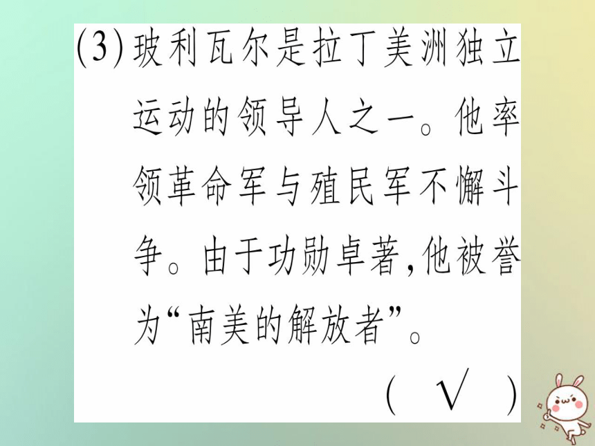 2018秋九年级历史上册第5单元工业化时代的来临与马克思主义的诞生第19课殖民地的反抗斗争课件岳麓版