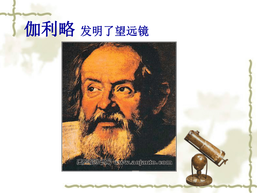 跨越百年的美丽      课件