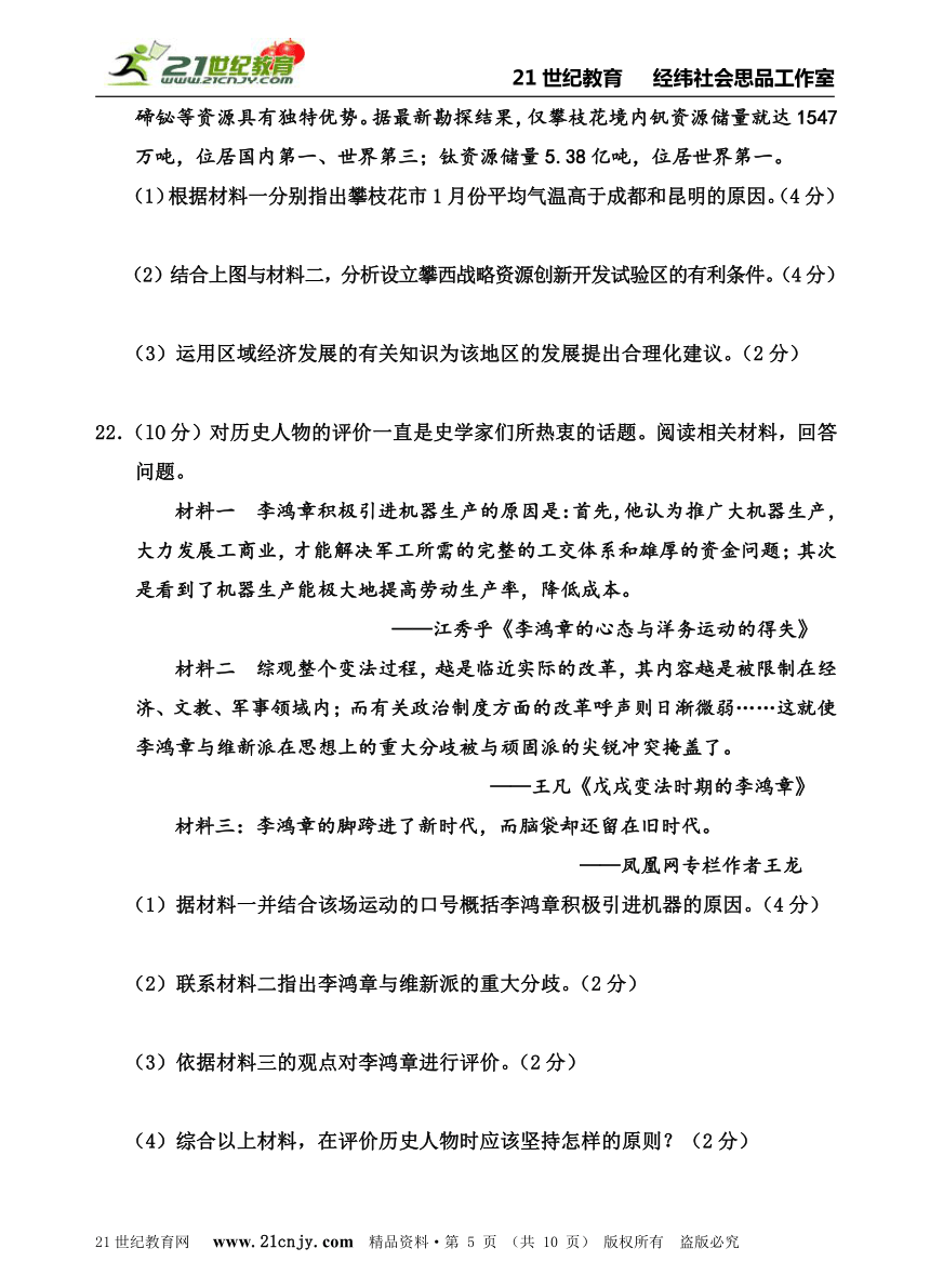 临阵磨枪系列——2014年中考社会思品模拟试卷（02）