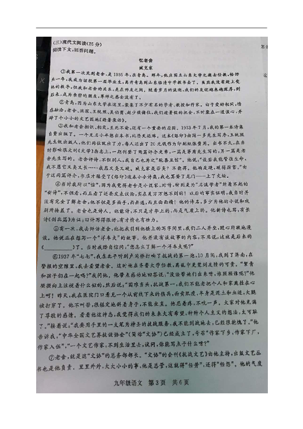 吉林省长春市绿园区2019届九年级上学期期末考试语文试题（图片版，无答案）