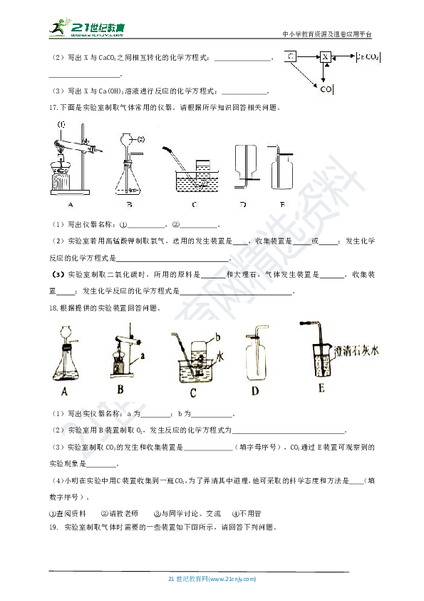 6.2 二氧化碳制取的研究 进阶测试