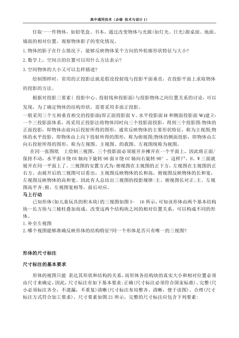 苏教版（2019）通用技术 技术与设计1 5.2 常见的技术图样 任务一 绘制三视图并标注尺寸 教案