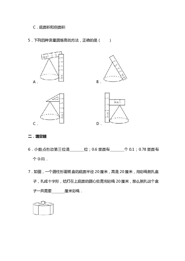 六年级下册数学 圆锥和圆锥的特征同步练习（含答案）苏教版