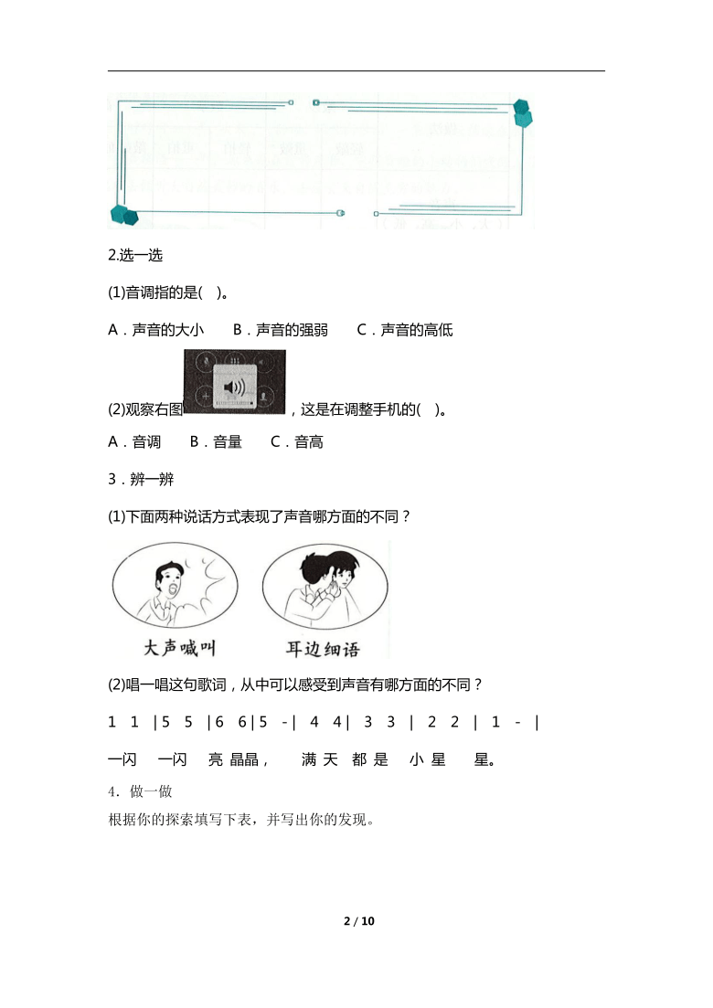 湘科版2017四上第一单元声音复习提纲练习题有答案