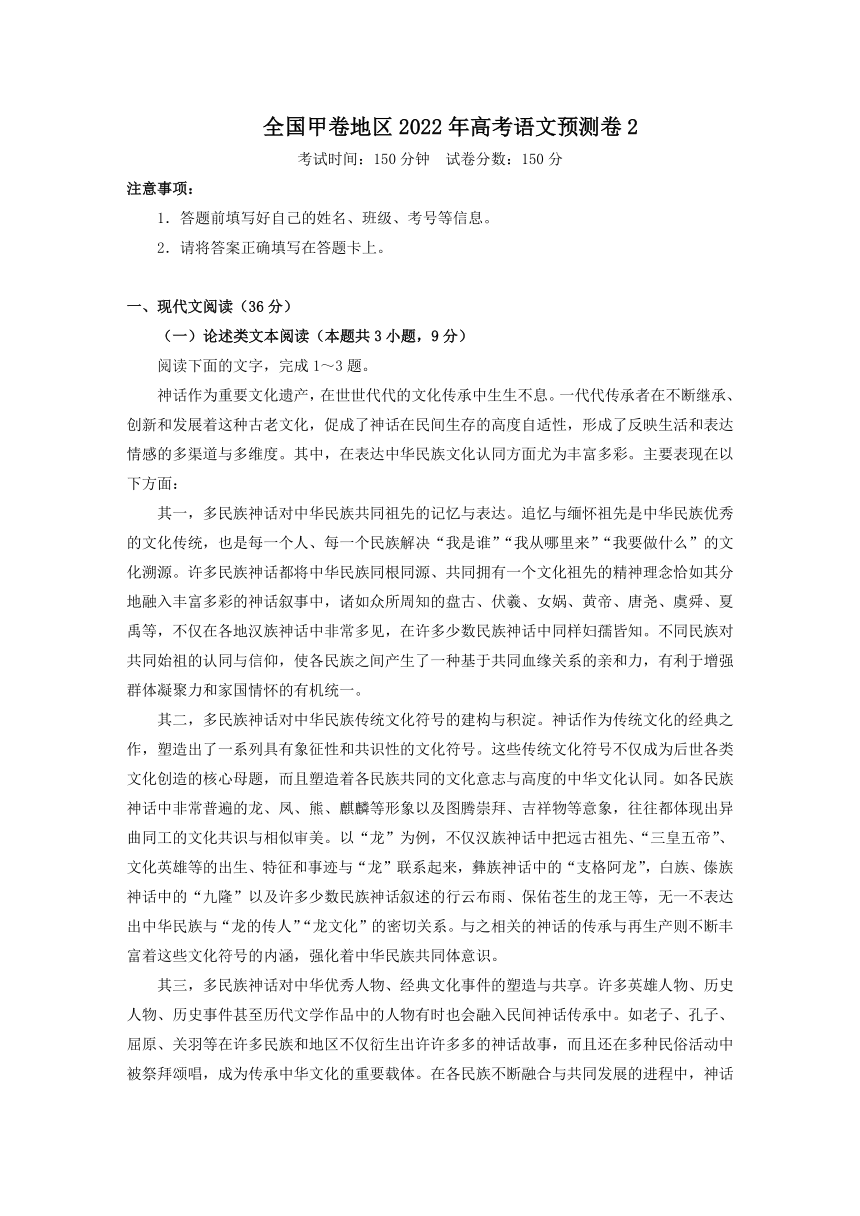 全國甲卷地區2022年高考語文預測卷2word版含答案