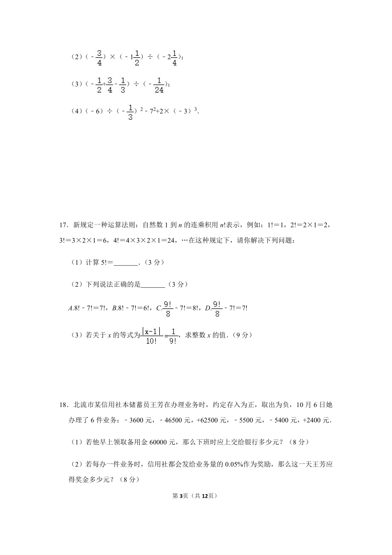 人教版数学七年级上册第1章 有理数 能力拓展（二）（word版，含解析）