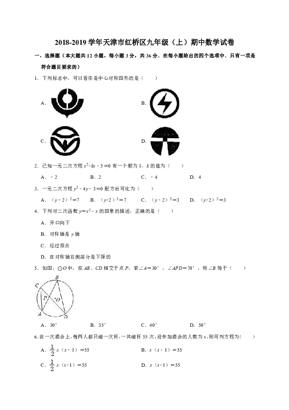 2018-2019学年天津市红桥区九年级（上）期中数学试卷（解析版）