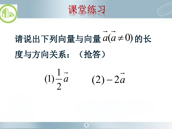 3.1数乘向量 课件（17张PPT）