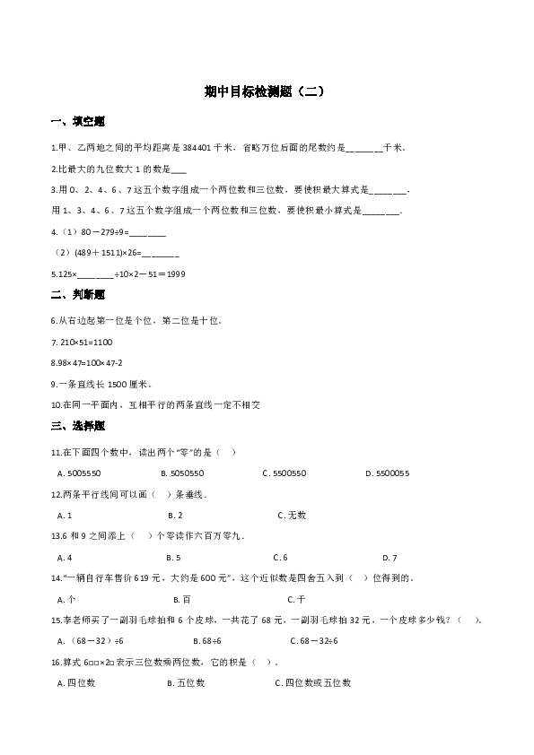 四年级上册数学试题  期中目标检测题（二）含答案