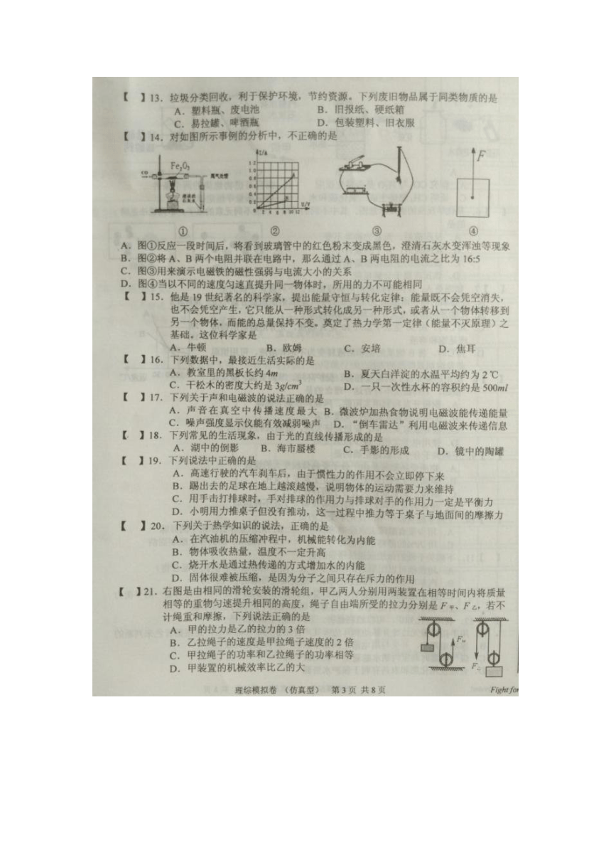 河北省2016届九年级中考模拟（仿真型）考试理科综合试题（图片版）