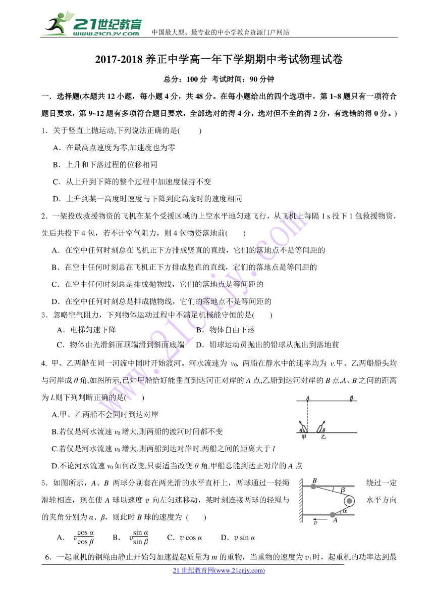 福建省晋江市养正中学2017-2018学年高一下学期期中考试物理试题 Word版含答案