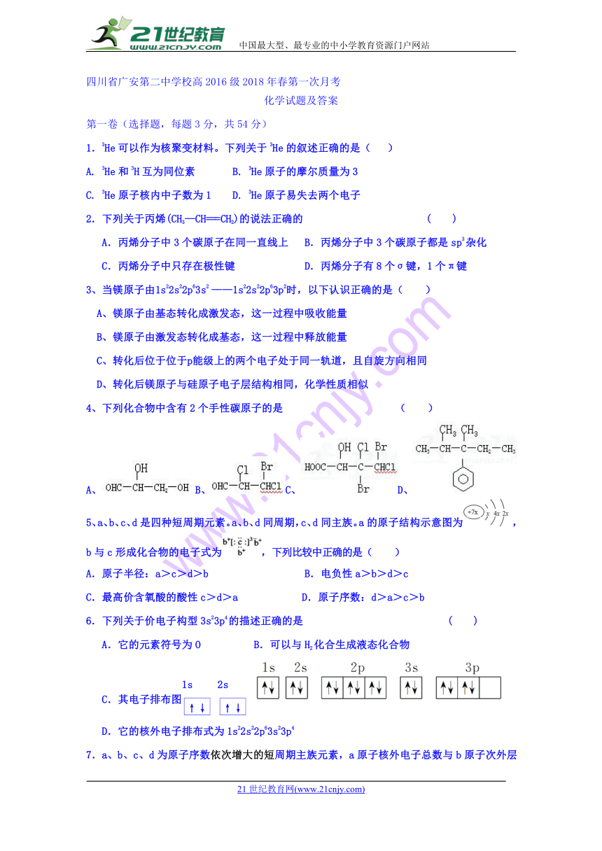 四川省广安第二中学校2017-2018学年高二下学期第一次月考化学试题