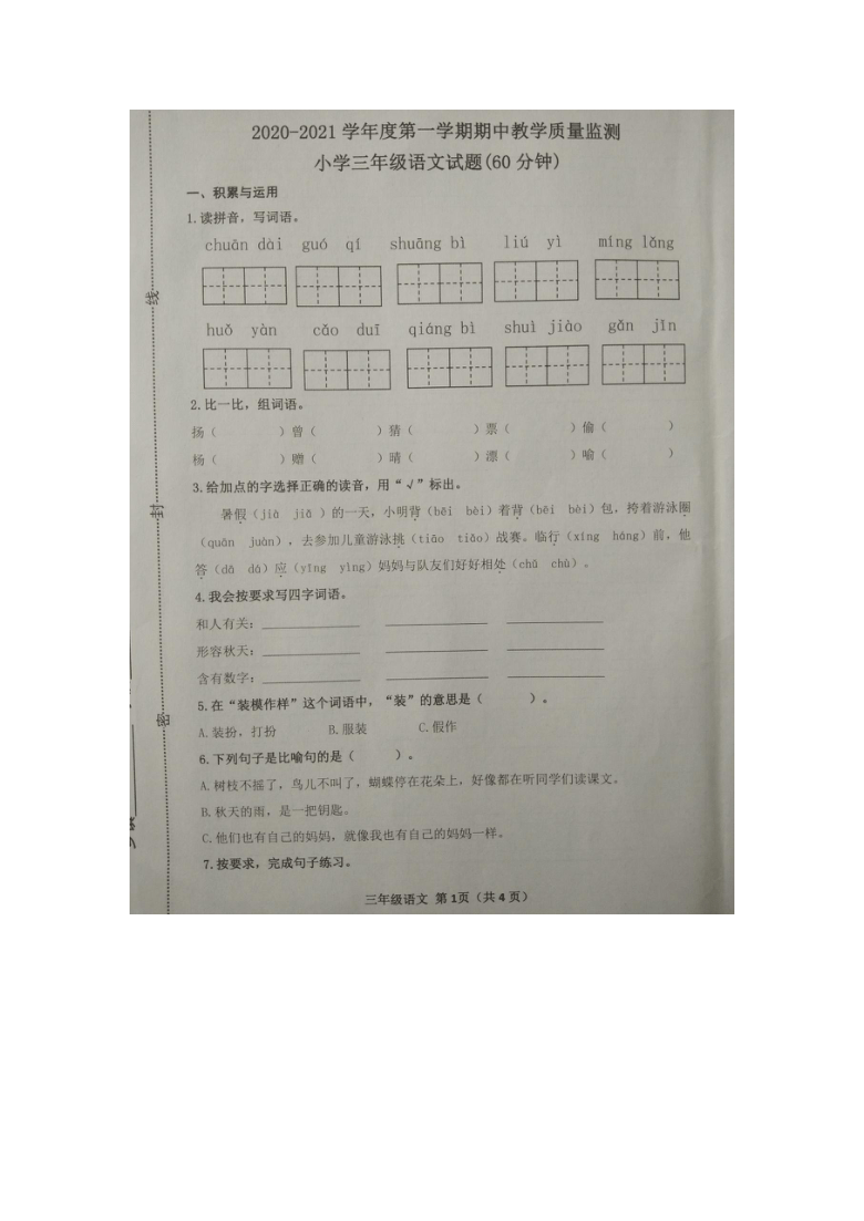 山东省滨州市阳信县2020-2021学年第一学期期中学业水平监测三年级语文试题（图片版含答案）