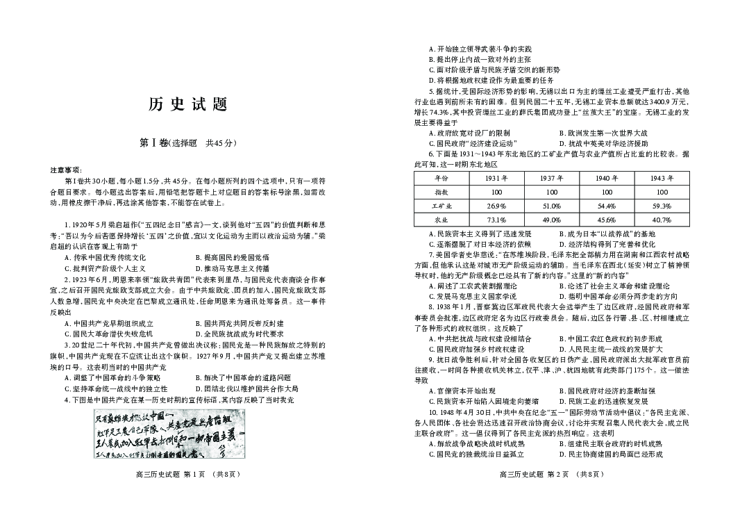 重庆市万州龙驹中学2020届高三一轮检测历史试卷 PDF版含答案