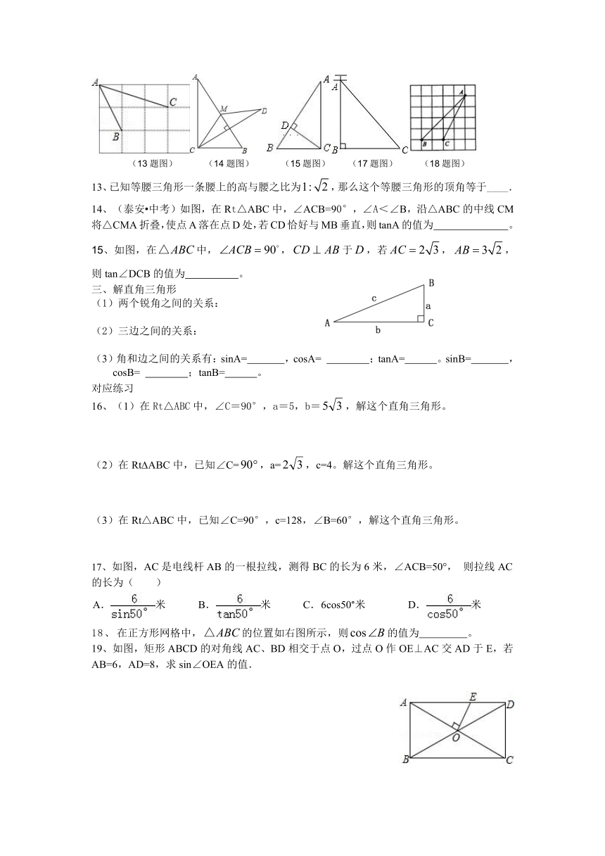 鲁教版九年级数学上册第2章锐角三角函数1-4节复习及同步辅导（含答案）