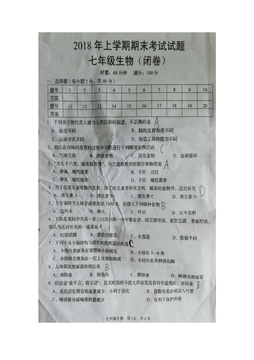 湖南省岳阳市2018年上学期期末考试试题七年级生物试题（图片版，无答案）