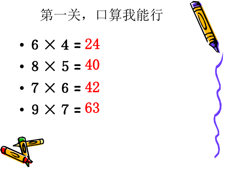 1.1 两、三位数乘一位数（口算及估算）课件苏教版 (共18张PPT)