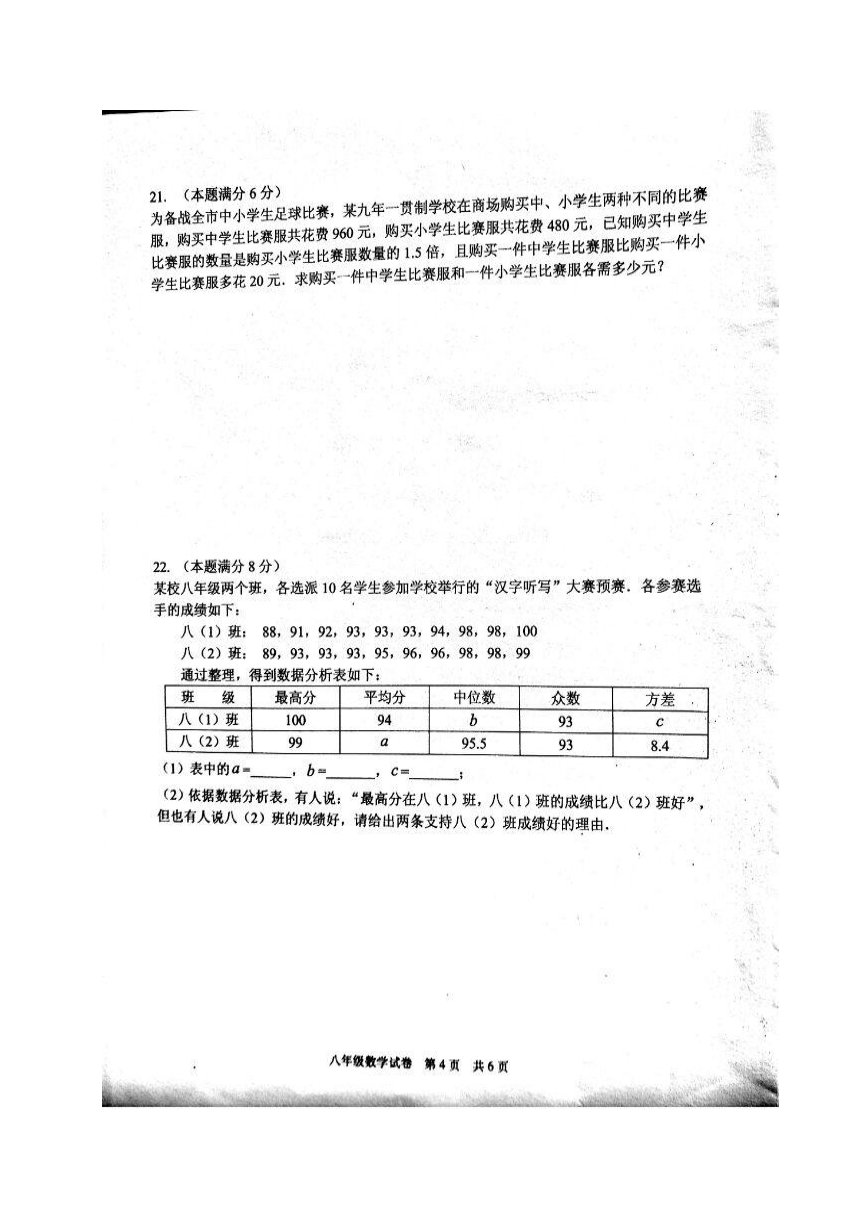 江苏省东台市2016-2017学年八年级下学期期末考试数学试题（扫描版，含答案）