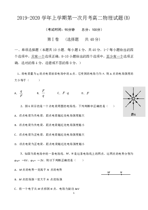 江西省大余县新城中学2019-2020学年高二上学期第一次月考物理试题（B卷） Word版含答案