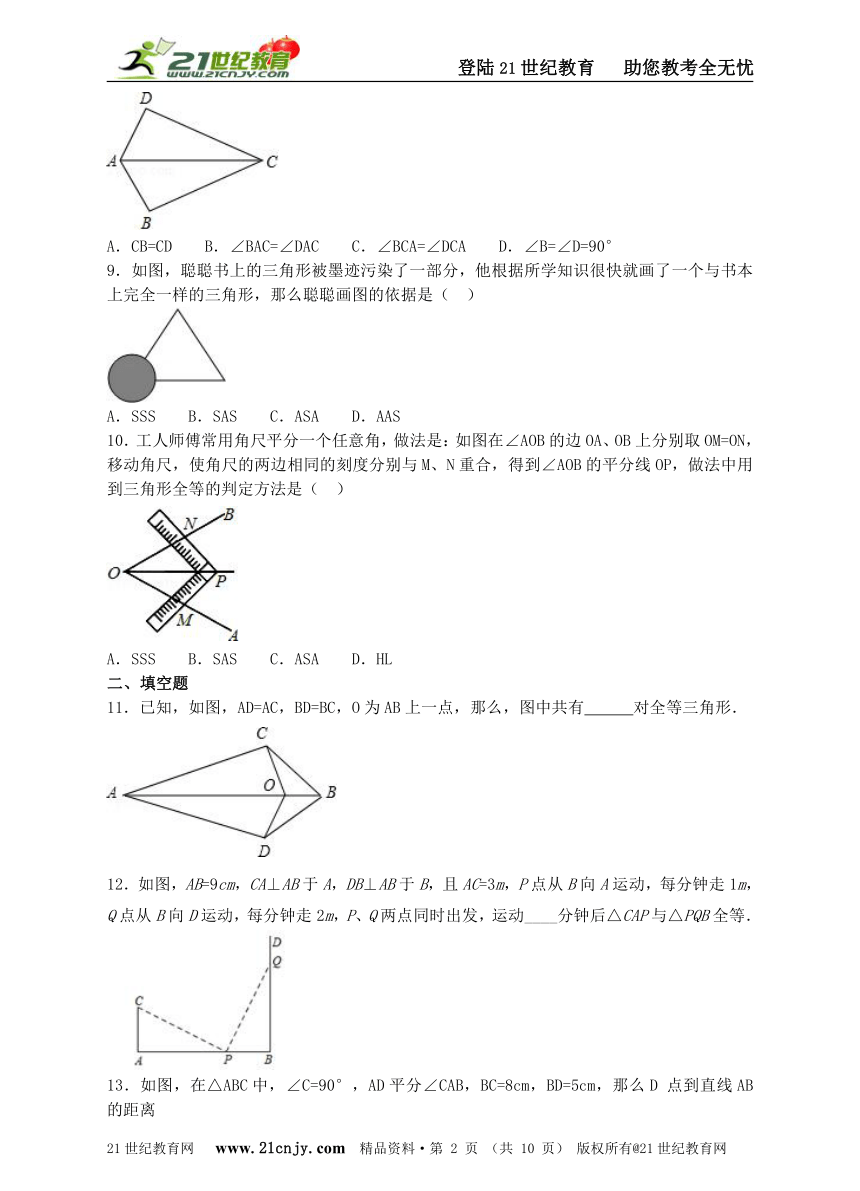 第08周 4.3探索三角形全等的条件---4.5利用三角形全等距离同步测试