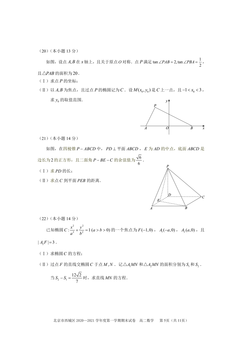 北京市西城区2020-2021学年高二上学期期末考试数学试题 Word版含答案