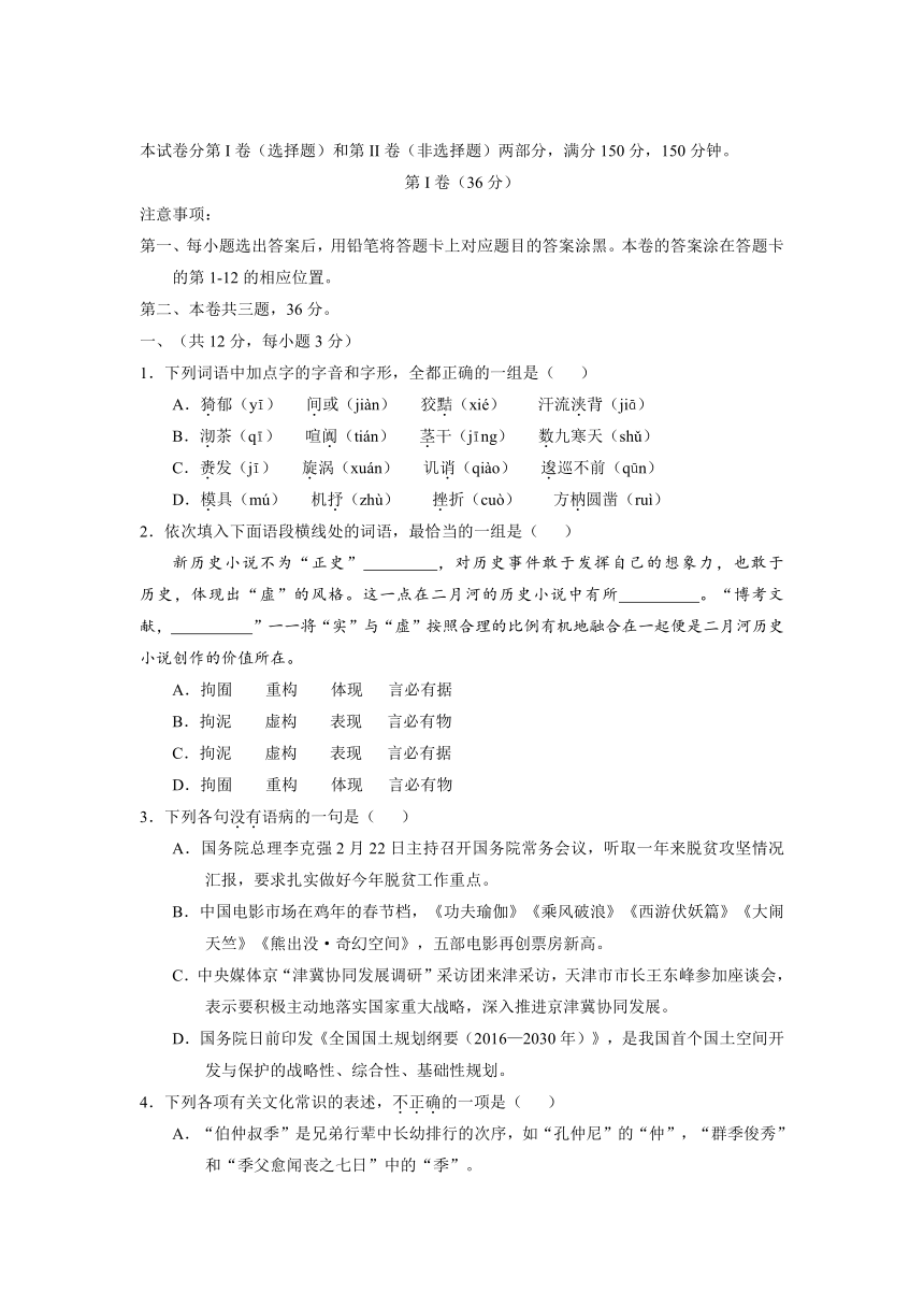 天津市河西区2017届高三总复习质量调查（一）语文试题 Word版含答案