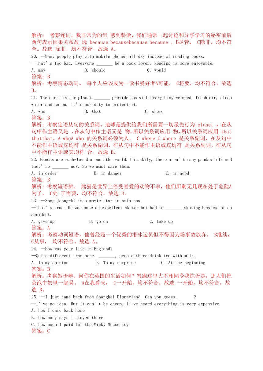 山西省2016年中考英语试题（解析版）