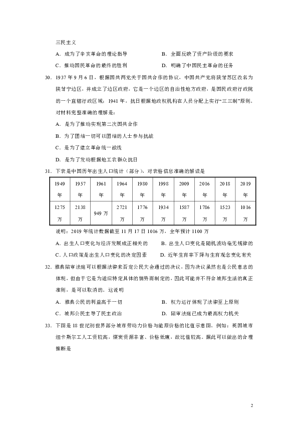 重庆市西北狼联盟2020届高三一诊模拟考试文综历史试题