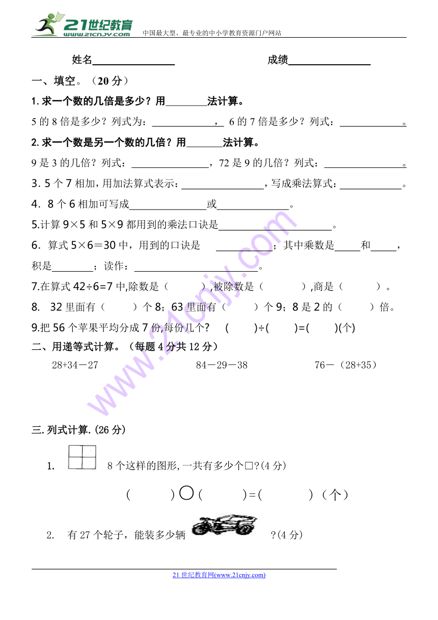 数学二年级上冀教版第三单元表内乘法（一）试卷（无答案）