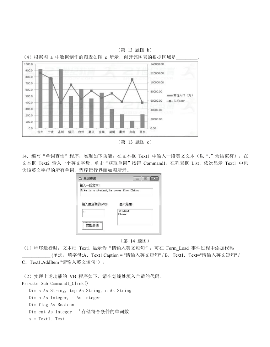 浙江省温州市2018届高三3月适应性考试（二模）技术