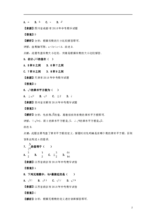 全国2018年中考数学真题分类汇编实数试卷