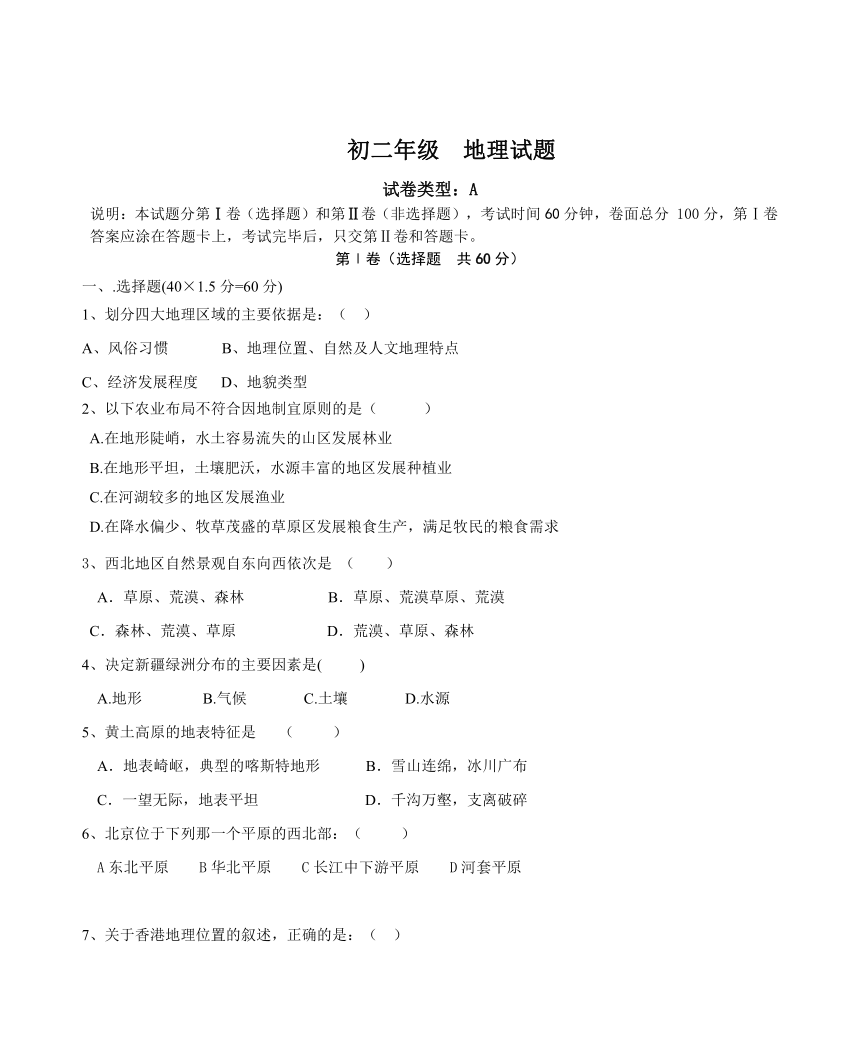 内蒙古巴彦淖尔市磴口县诚仁中学2017-2018学年八年级上学期期末考试地理试题（无答案）