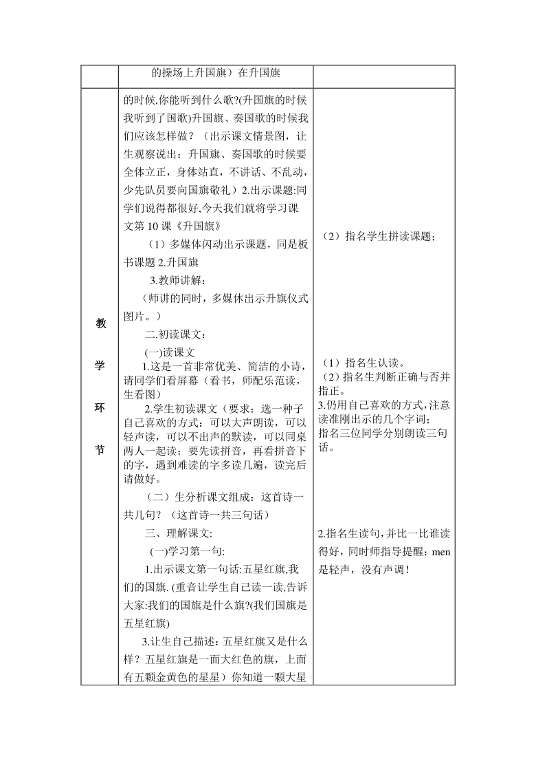 10.升国旗表格式教案