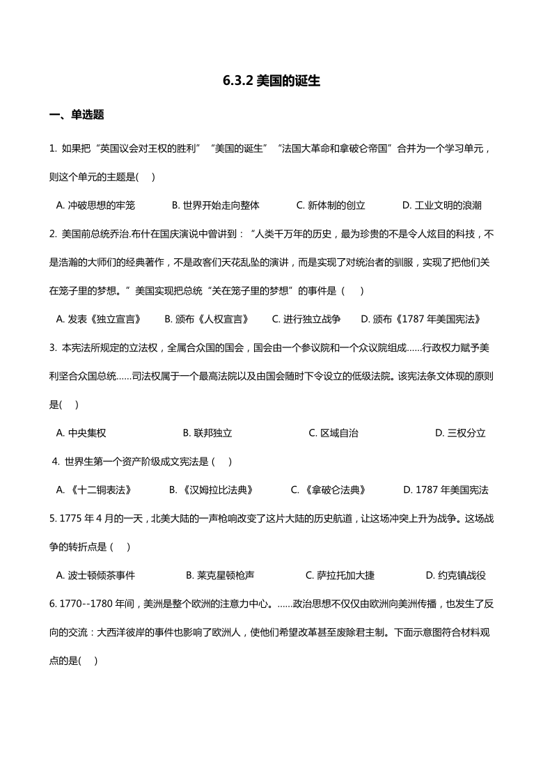 6.3.2美国的诞生 同步练习（含答案）