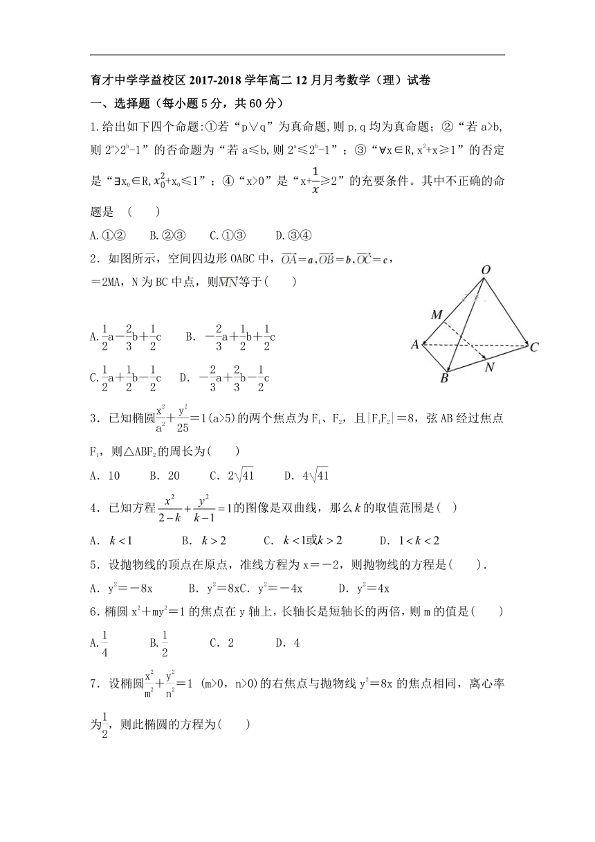 宁夏育才中学学益校区2017-2018学年高二12月月考数学（理）试卷