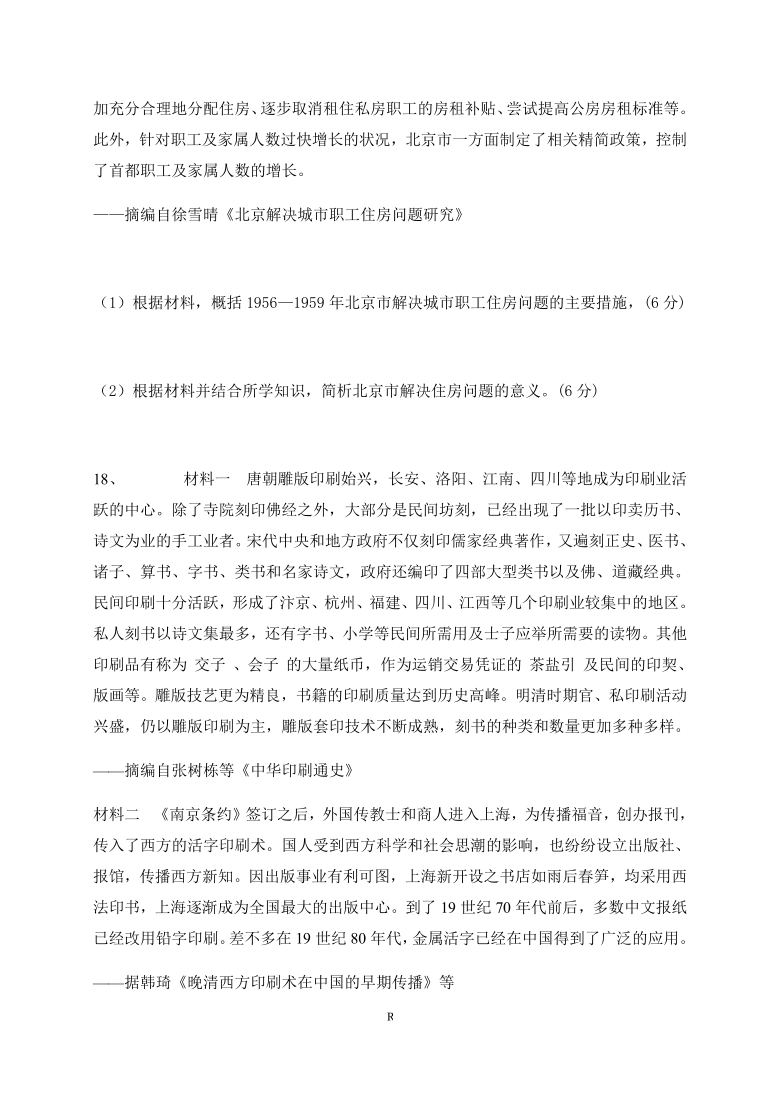 福建省莆田第二十五中学2020-2021学年高二上学期期末考试历史试题 Word版含答案