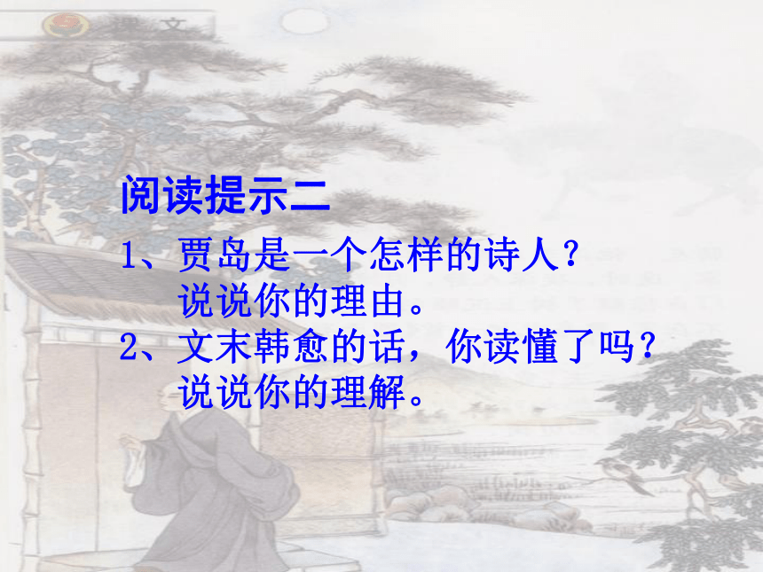 《推敲》课件