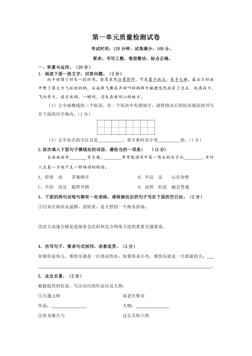 七年级语文下册第一单元质量检测试卷