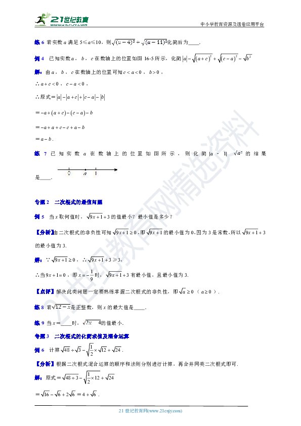 第十六章 二次根式专题复习 培优学案