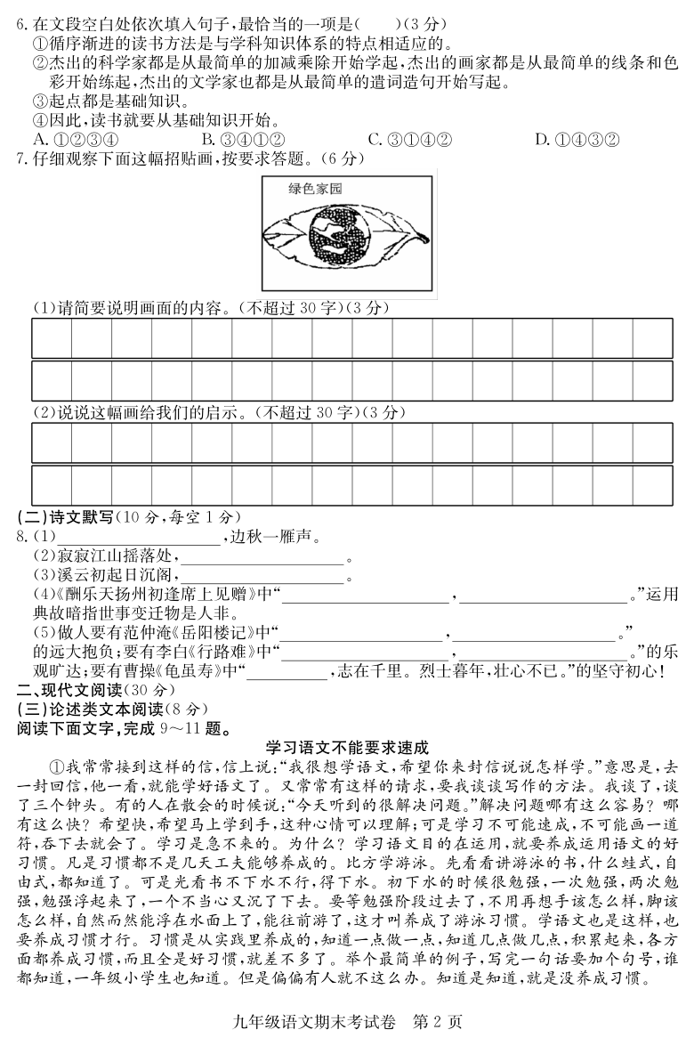 贵州省毕节市2019-2020学年第一学期九年级语文期末考试试题（PDF版，无答案）