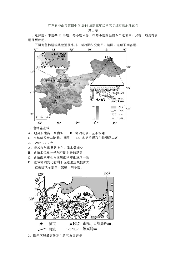 广东省中山市第四中学2019届高三年级期末文综模拟地理试卷(含解析)