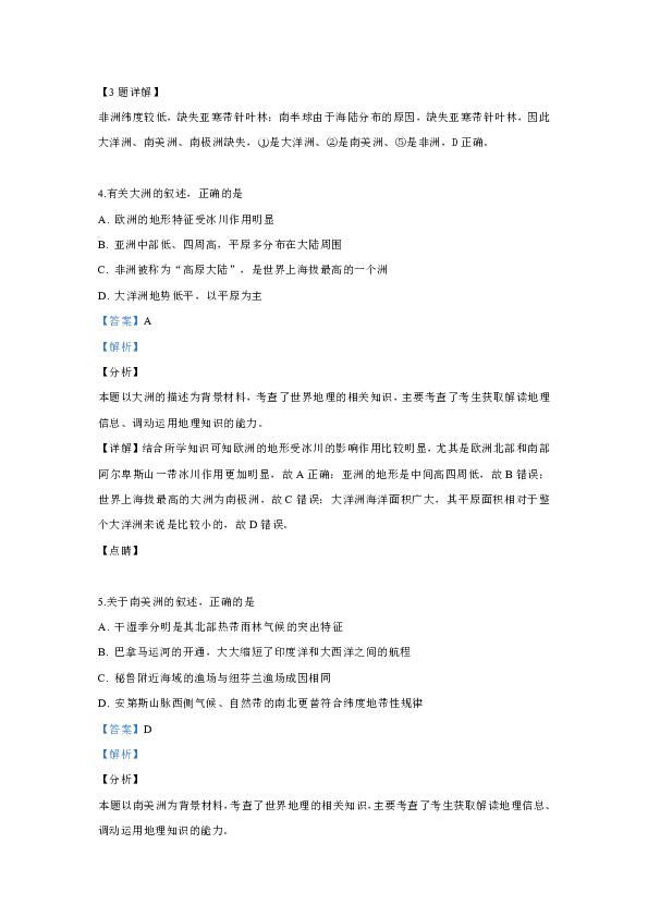 北京四中2018-2019学年高二下学期期中考试地理试卷 Word版含解析