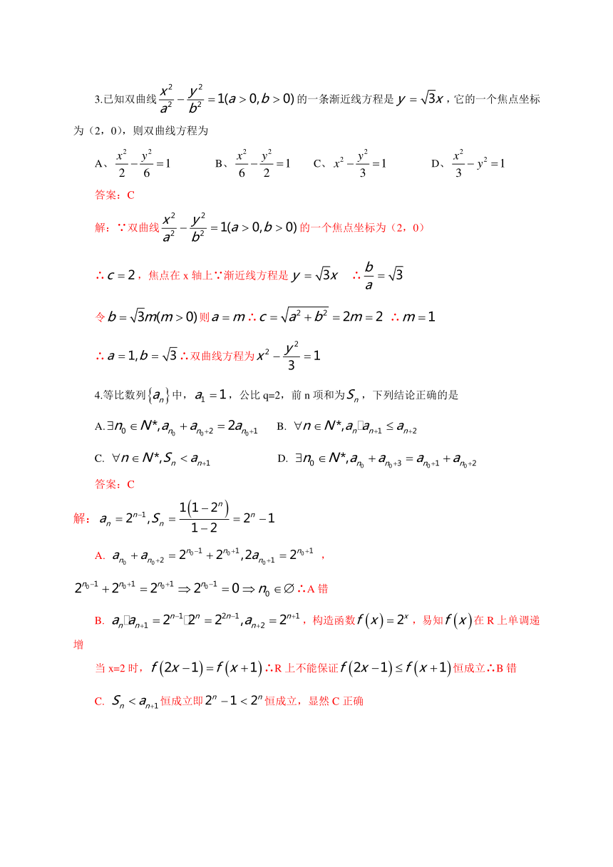 山西省太原市2016届高三模拟试题（一）数学理（WORD解析版）