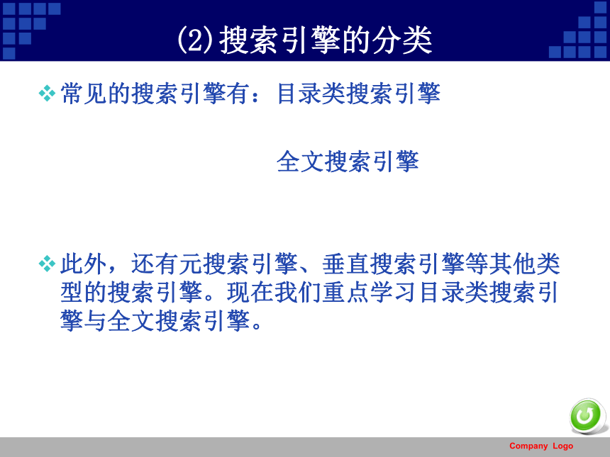 2.2 获取网络信息的策略与技巧课件（共32张ppt）